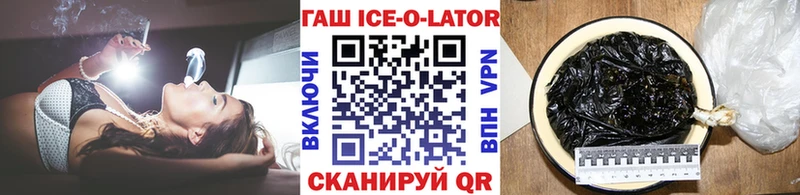 купить наркотик  Дальнереченск  ГАШ ice o lator 